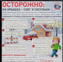 Осторожно❗ Возможно падение сосулек и сход снега с крыши🌨 Осторожно❗ Возможно падение сосулек и сход снега с крыши🌨.