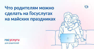 5 семейных дел на Госуслугах 5 семейных дел на Госуслугах.