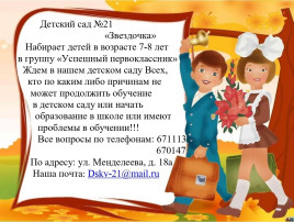 Успешный первоклассник! Успешный первоклассник!.