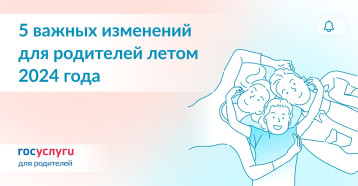 Пособия, ипотека и госпошлина: что изменилось для родителей этим летом Пособия, ипотека и госпошлина: что изменилось для родителей этим летом.
