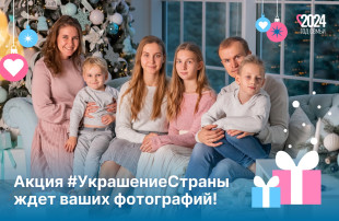 Наша Россия — это Семья семей! Наша Россия — это Семья семей!.