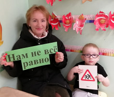"Нам не все равно!" "Нам не все равно!".