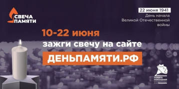 «Свеча памяти» «Свеча памяти».