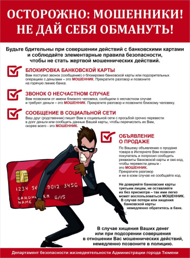 Памятка для граждан по профилактике и предупреждению мошенничества! Памятка для граждан по профилактике и предупреждению мошенничества!.