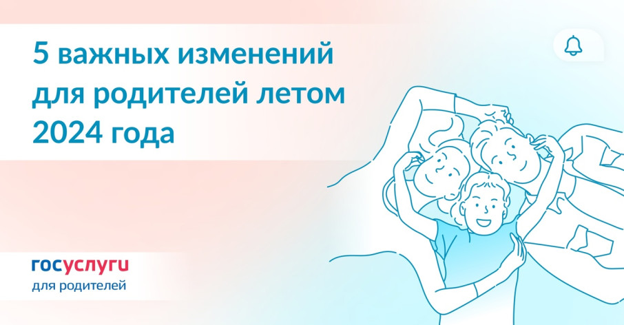 Пособия, ипотека и госпошлина: что изменилось для родителей этим летом Пособия, ипотека и госпошлина: что изменилось для родителей этим летом.