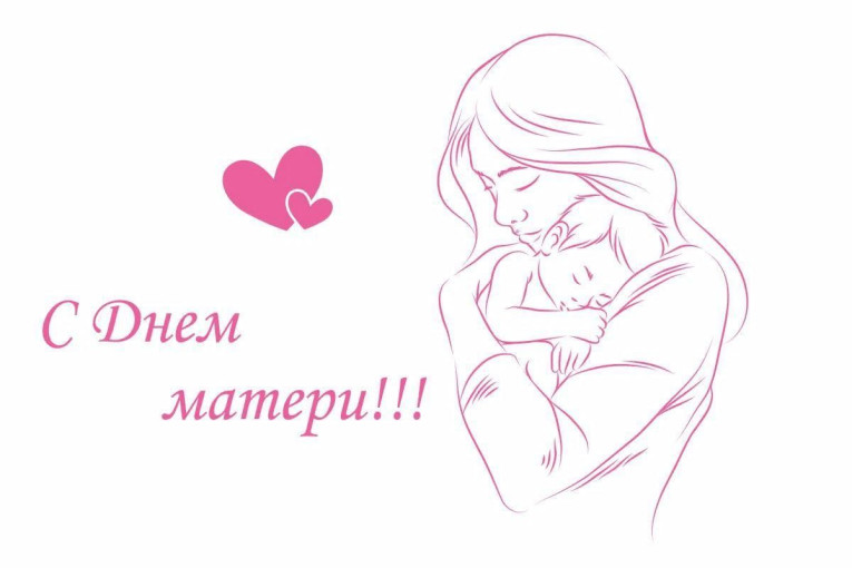 День Матери День Матери.