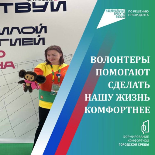 Волонтёр Волонтёр.